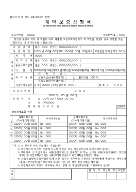 건설공제조합계약보증서 건설공제조합계약보증서